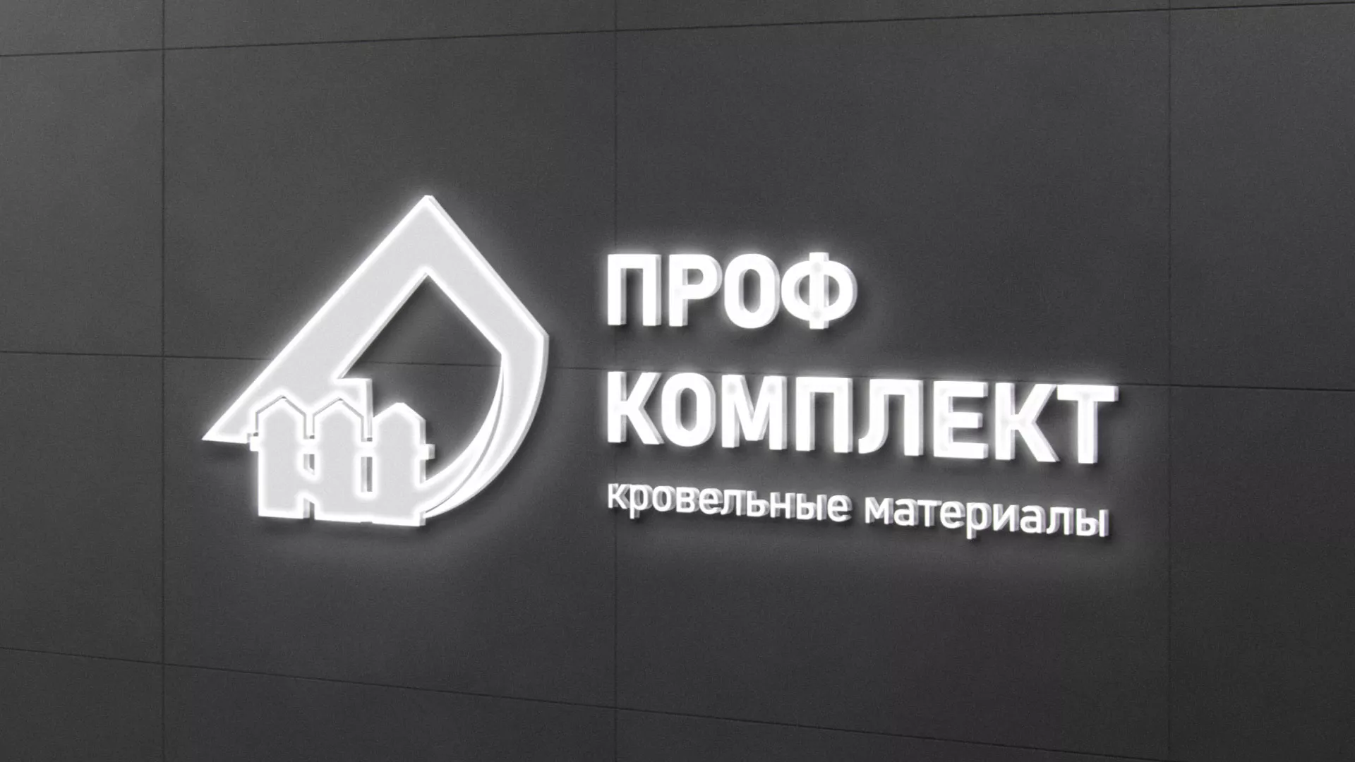 Разработка логотипа «Проф Комплект» в Лабытнанги